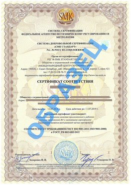 Сертификат соответствия ГОСТ РВ 0015-002 Юбилейный Сертификат ГОСТ РВ 0015-002